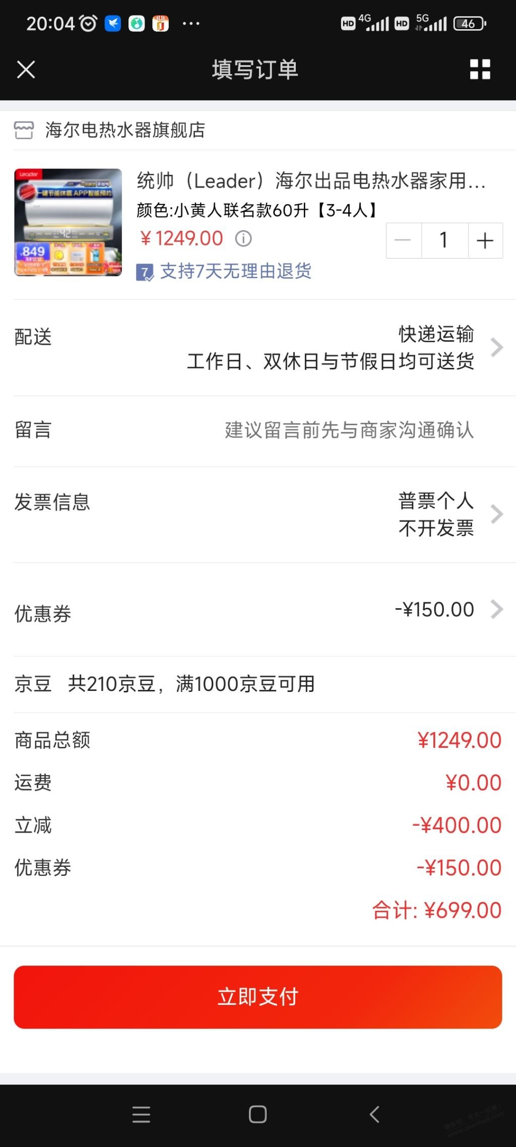 好价热水器 - 0818团