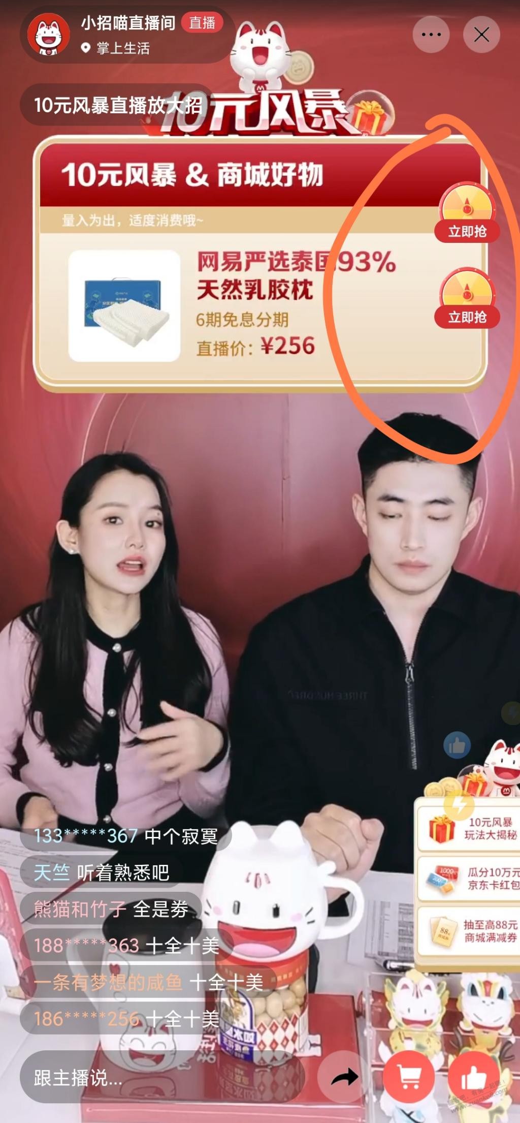 掌上生活抽奖，刚中20元京东e卡 - 0818团