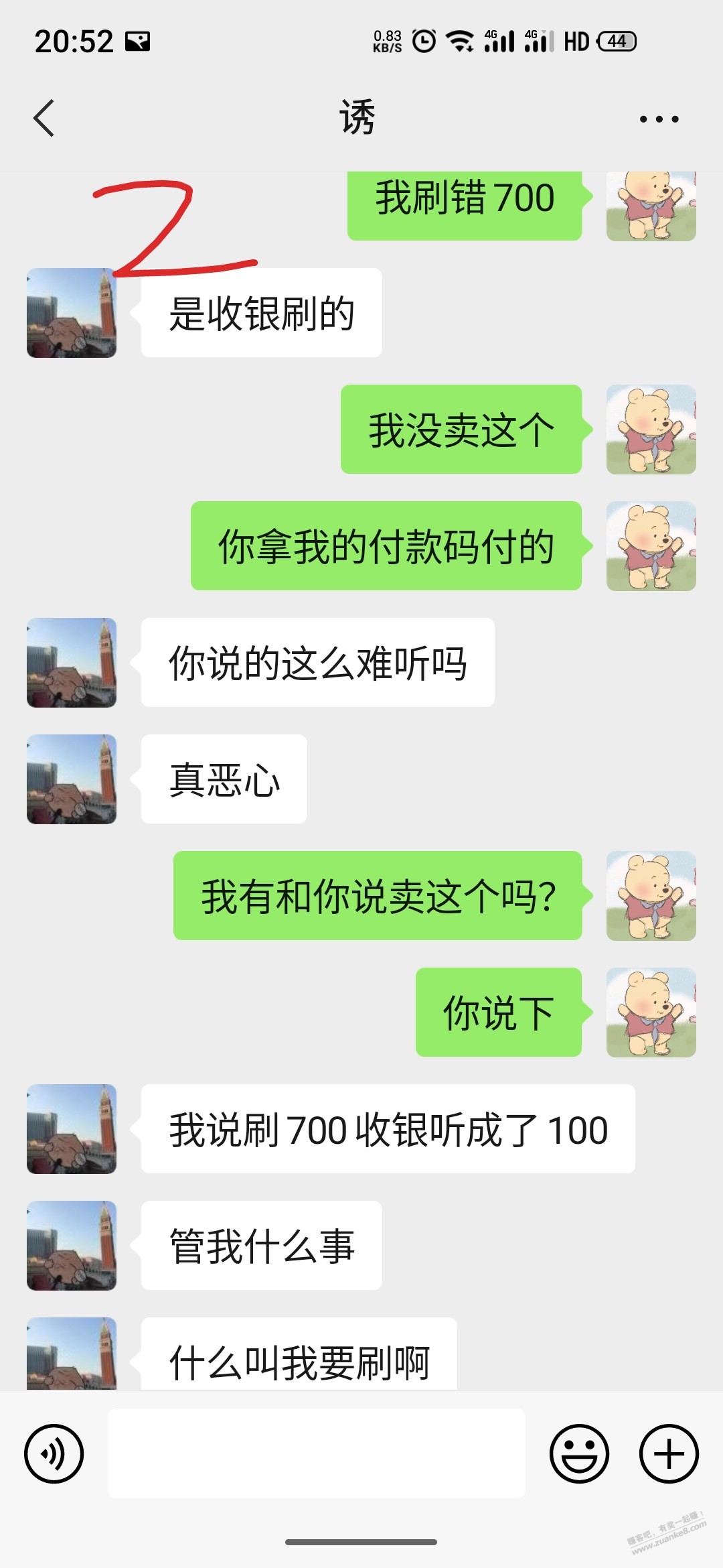 被黑牛吃了1500，说被骗没问题吧 - 0818团