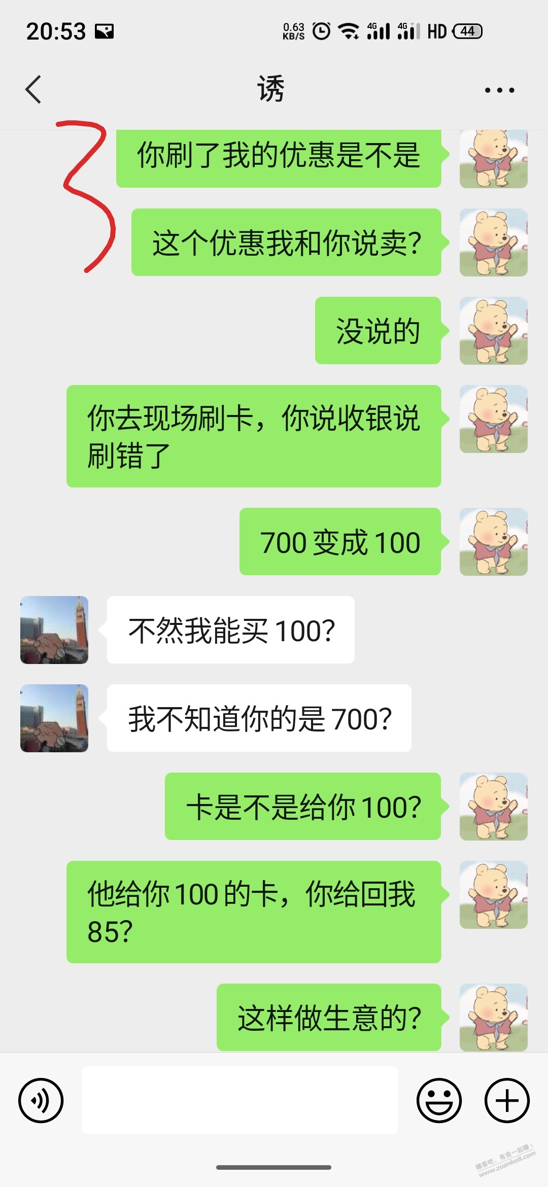 被黑牛吃了1500，说被骗没问题吧 - 0818团