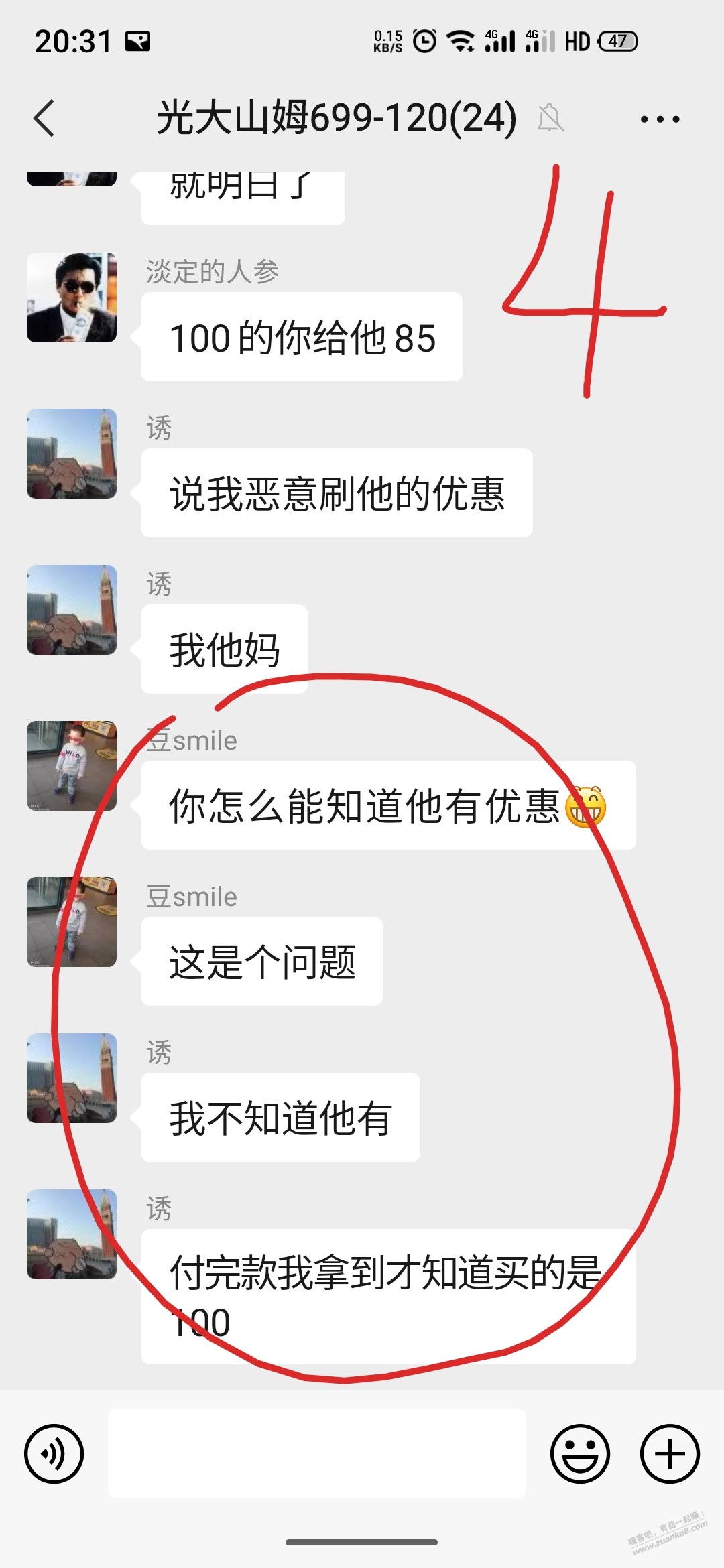 被黑牛吃了1500，说被骗没问题吧 - 0818团