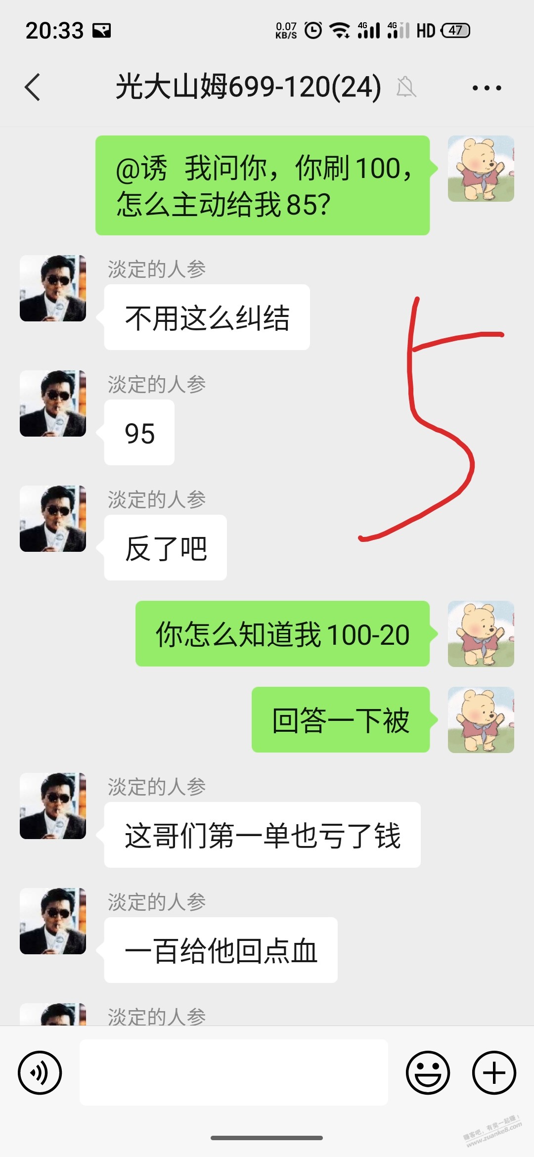 被黑牛吃了1500，说被骗没问题吧 - 0818团