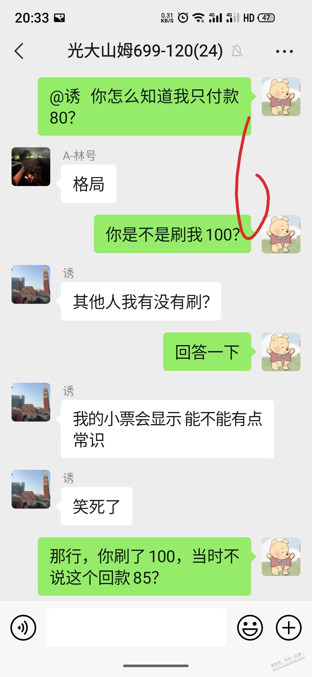 被黑牛吃了1500，说被骗没问题吧 - 0818团