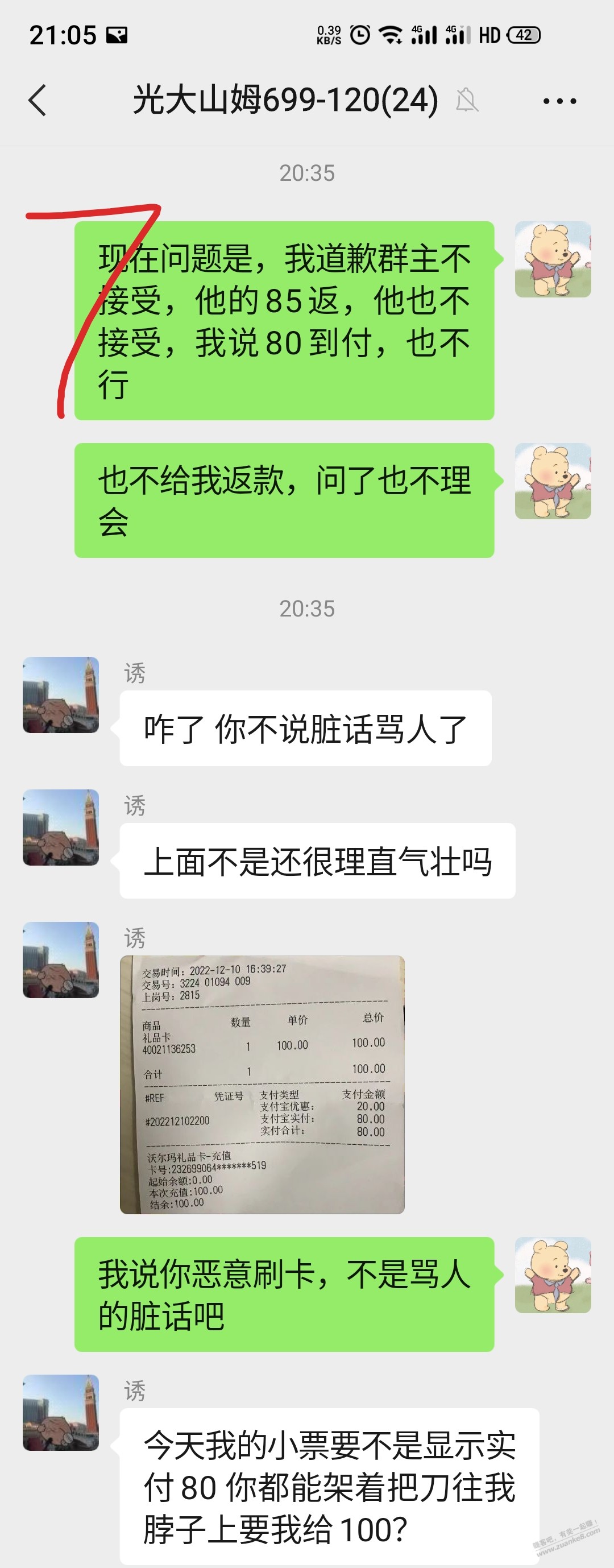 被黑牛吃了1500，说被骗没问题吧 - 0818团