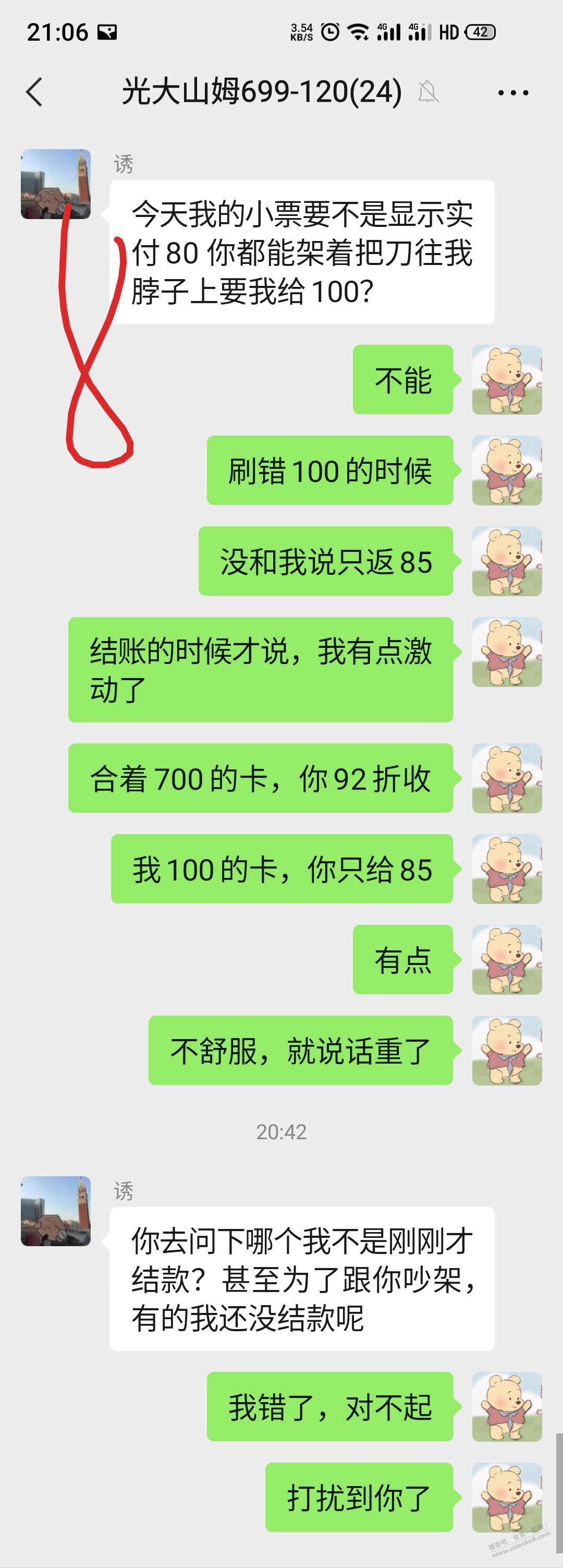被黑牛吃了1500，说被骗没问题吧 - 0818团