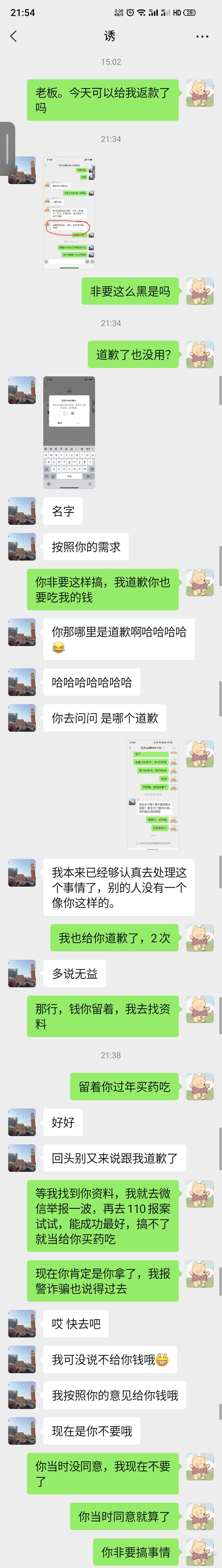 被黑牛吃了1500，说被骗没问题吧 - 0818团