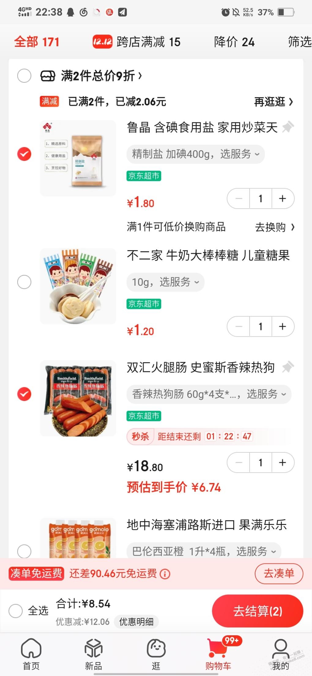 11-10食品券买香肠挺值的 - 0818团