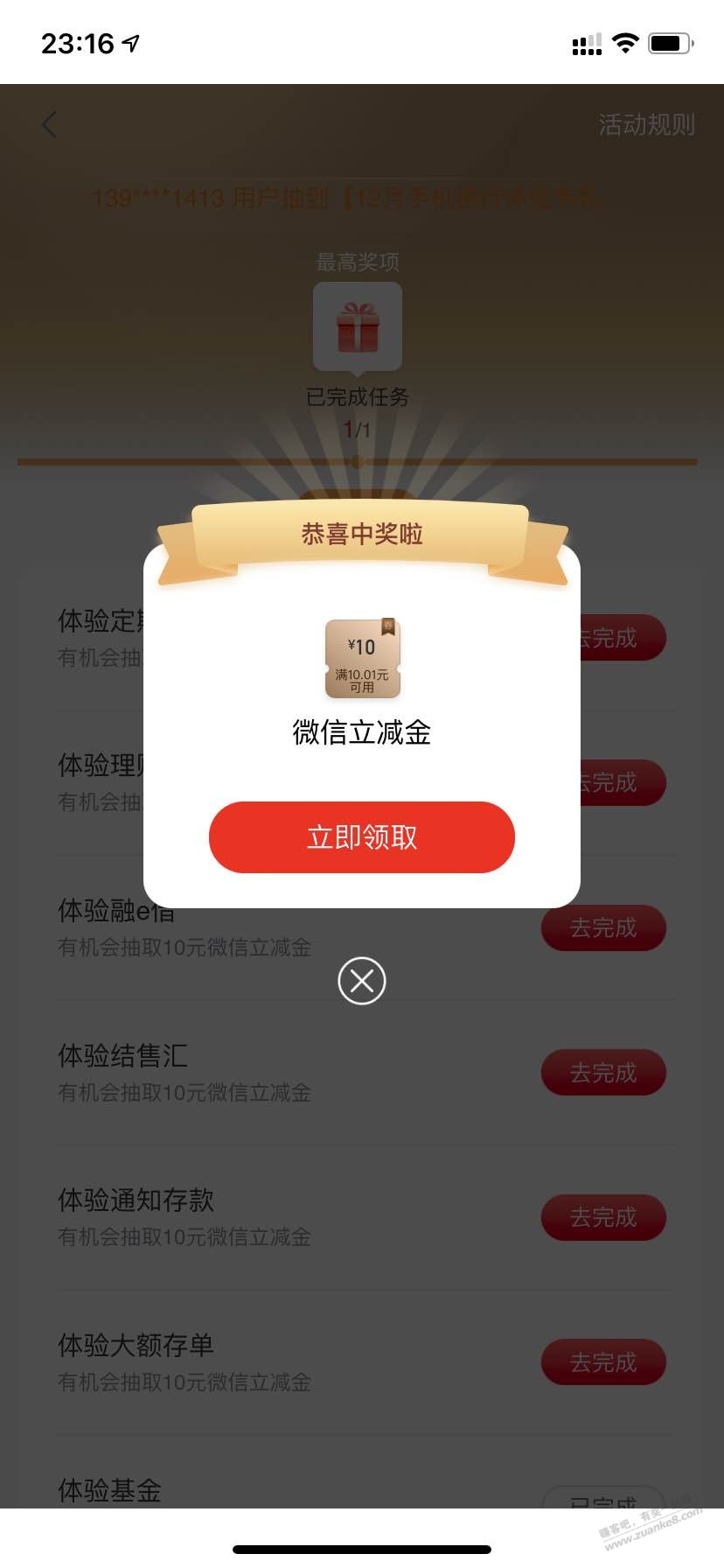 工行购买1元理财得10元微信立减金 - 0818团