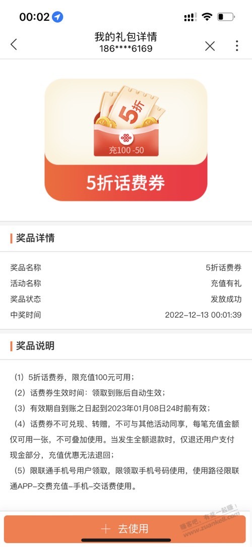 联通话费水，2_2 - 0818团