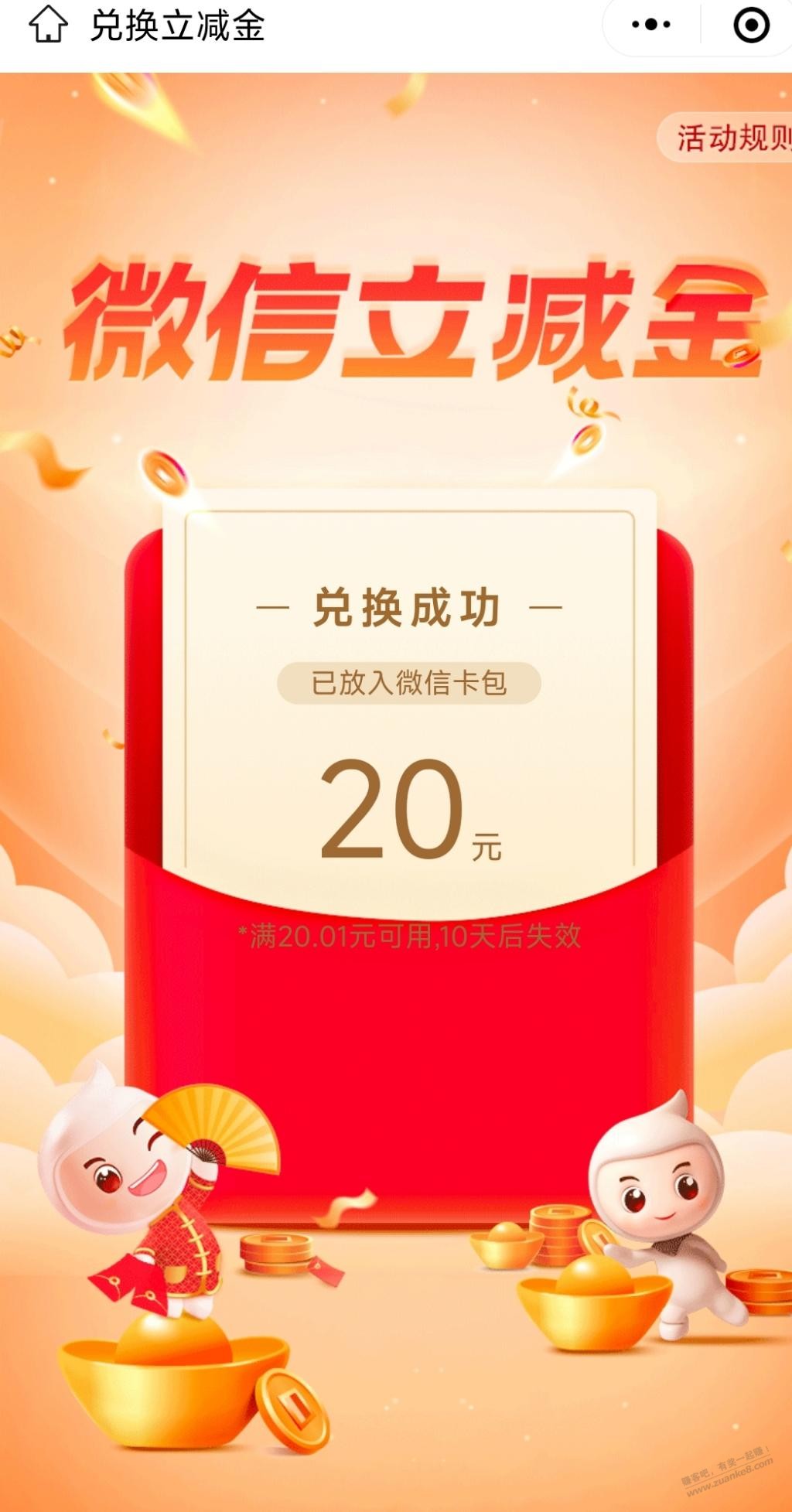 快！ 河北农行20元微信立减金补库存了 - 0818团