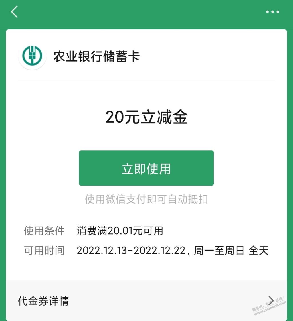 快！ 河北农行20元微信立减金补库存了 - 0818团