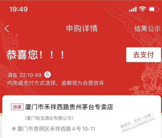 i茅台抢的壬寅虎年53度 - 0818团