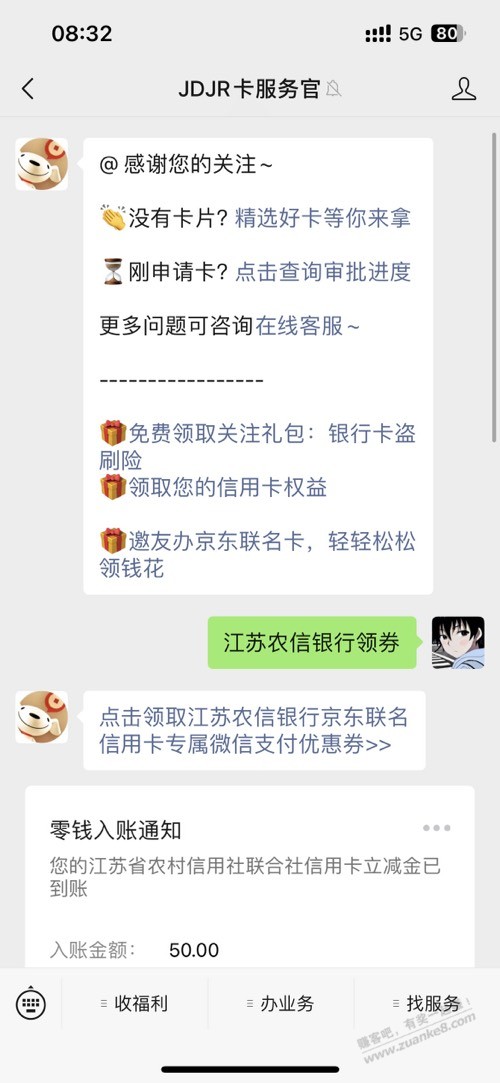 京东 南京 江苏农信 联名卡 73微信立减金 - 0818团