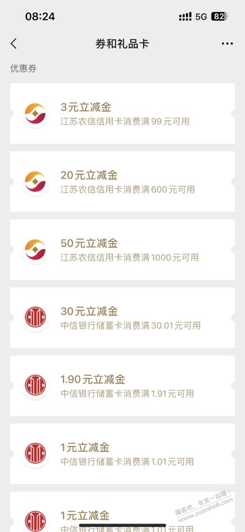 京东 南京 江苏农信 联名卡 73微信立减金 - 0818团