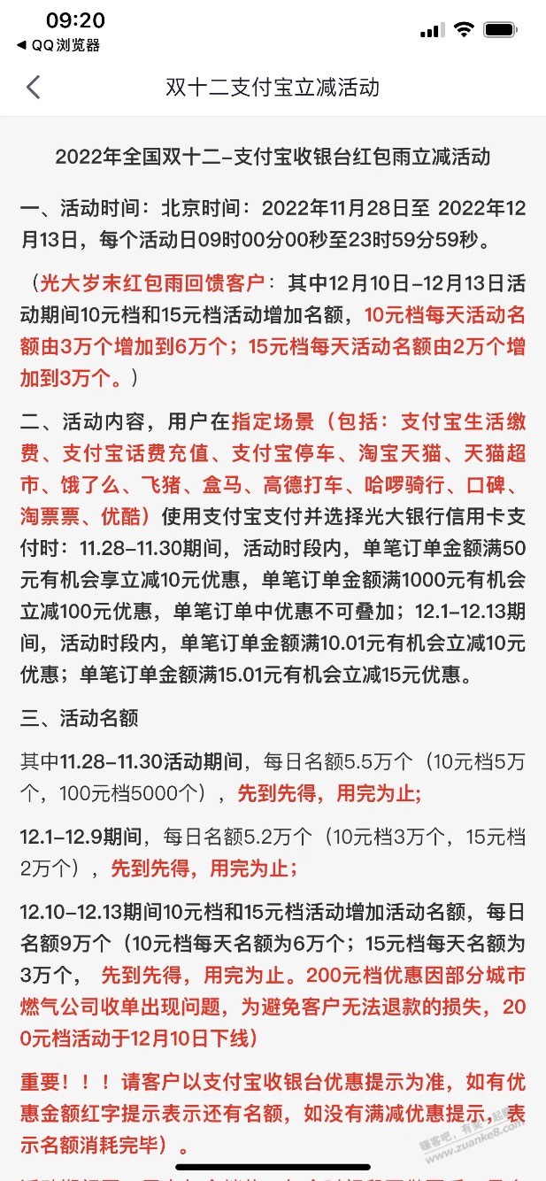 zfb光大交电费-15和-10 共两次 - 0818团