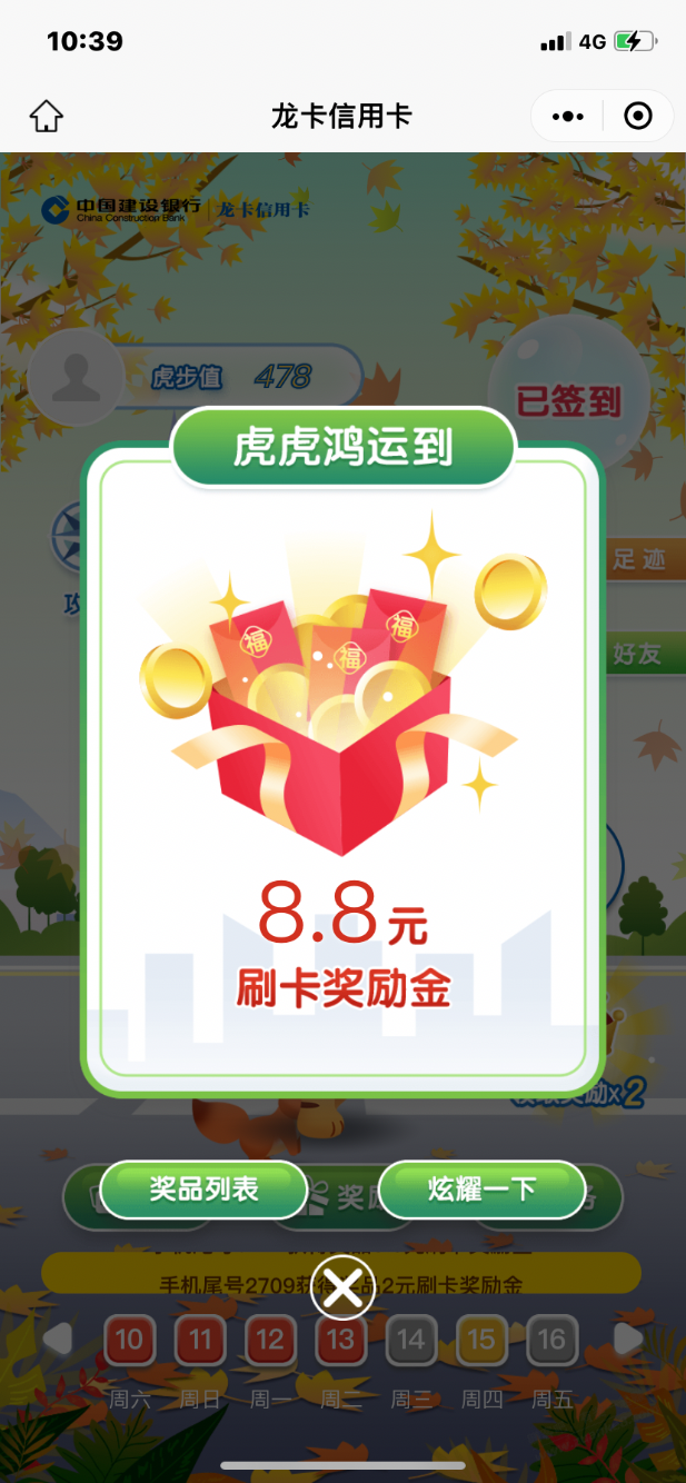 建行小程序洪水啊！ - 0818团