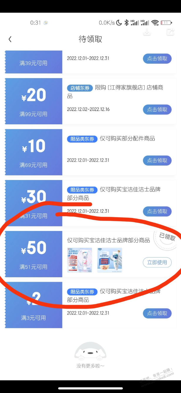 京东牙膏 有卷0元购 还需要运费券 - 0818团
