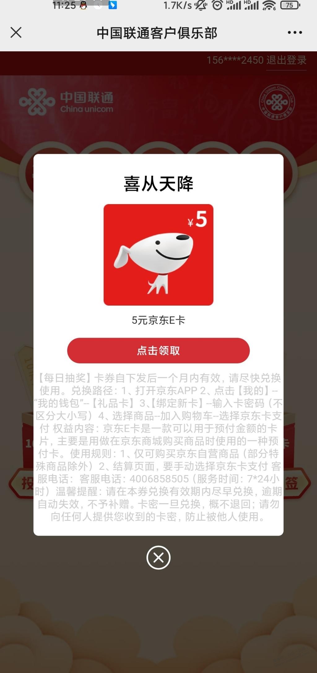 wx 公众号 中国联通客服 - 0818团