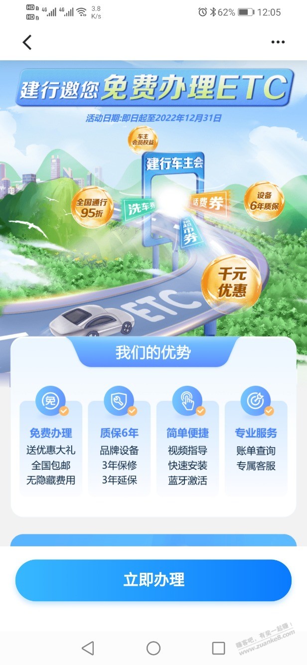 建行免费办ETC - 0818团