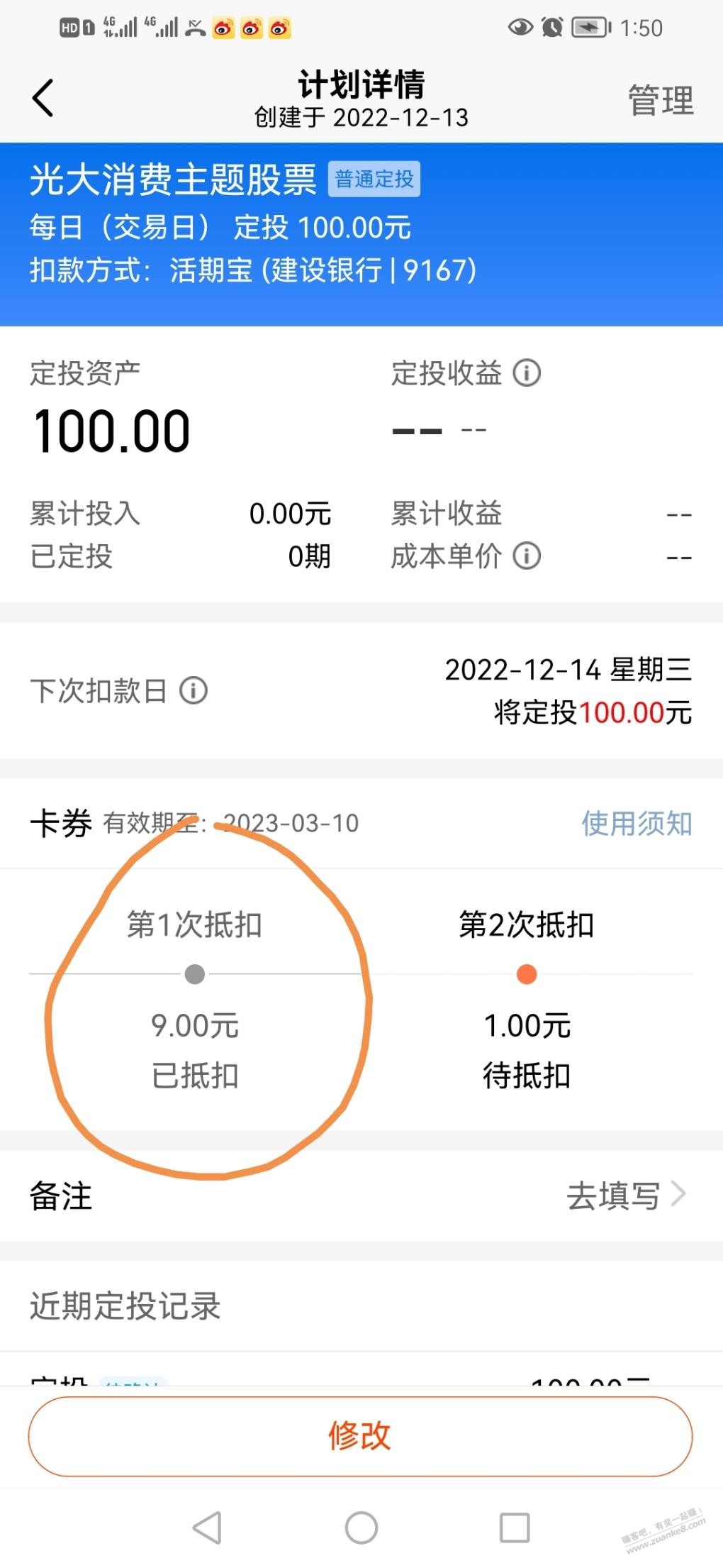 天天基金100-9定投券-惠小助(52huixz.com)