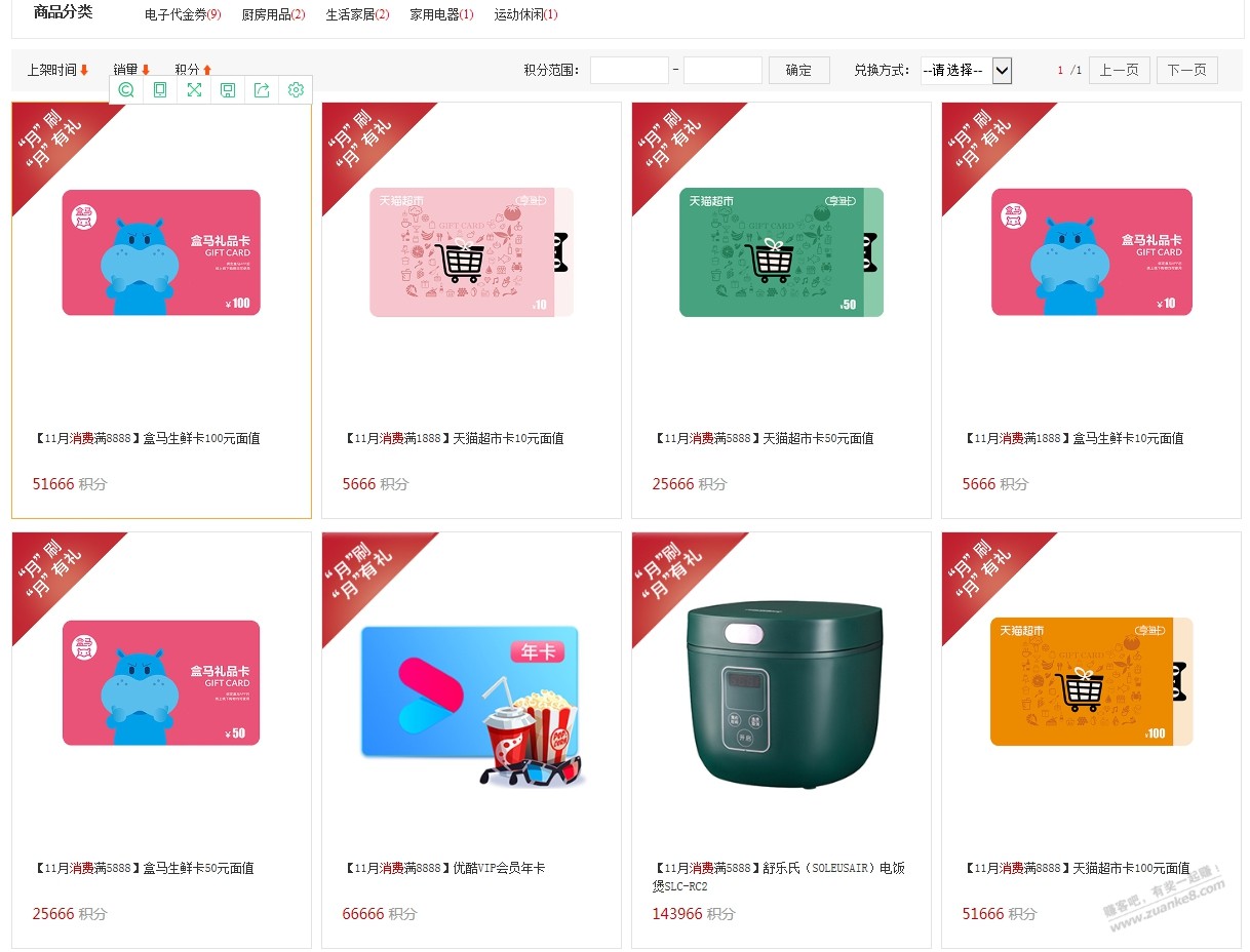 建行积分兑换，明天10点开始 - 0818团