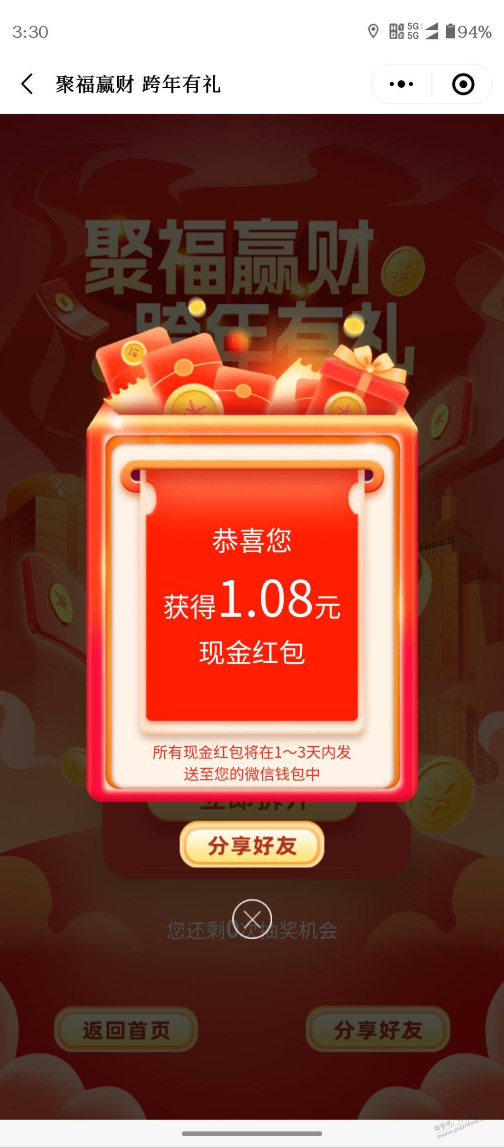 微信红包1+ 秒到最低0.3必中。 - 0818团