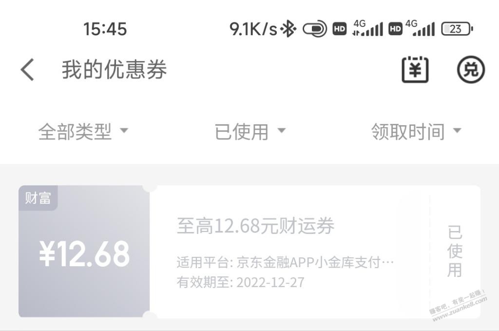 京东金融200-12.68 - 0818团