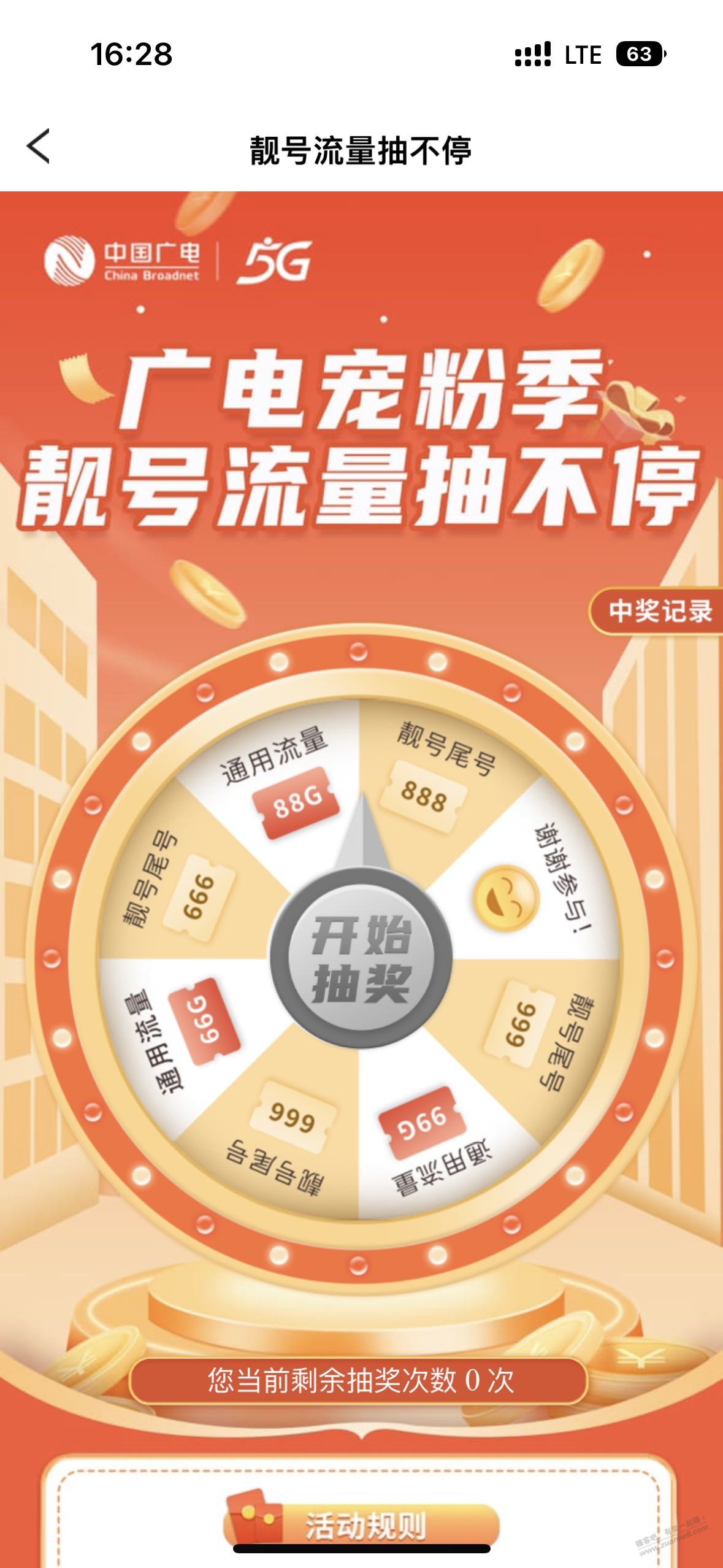 广电又发靓号了666/888/999尾号 - 0818团