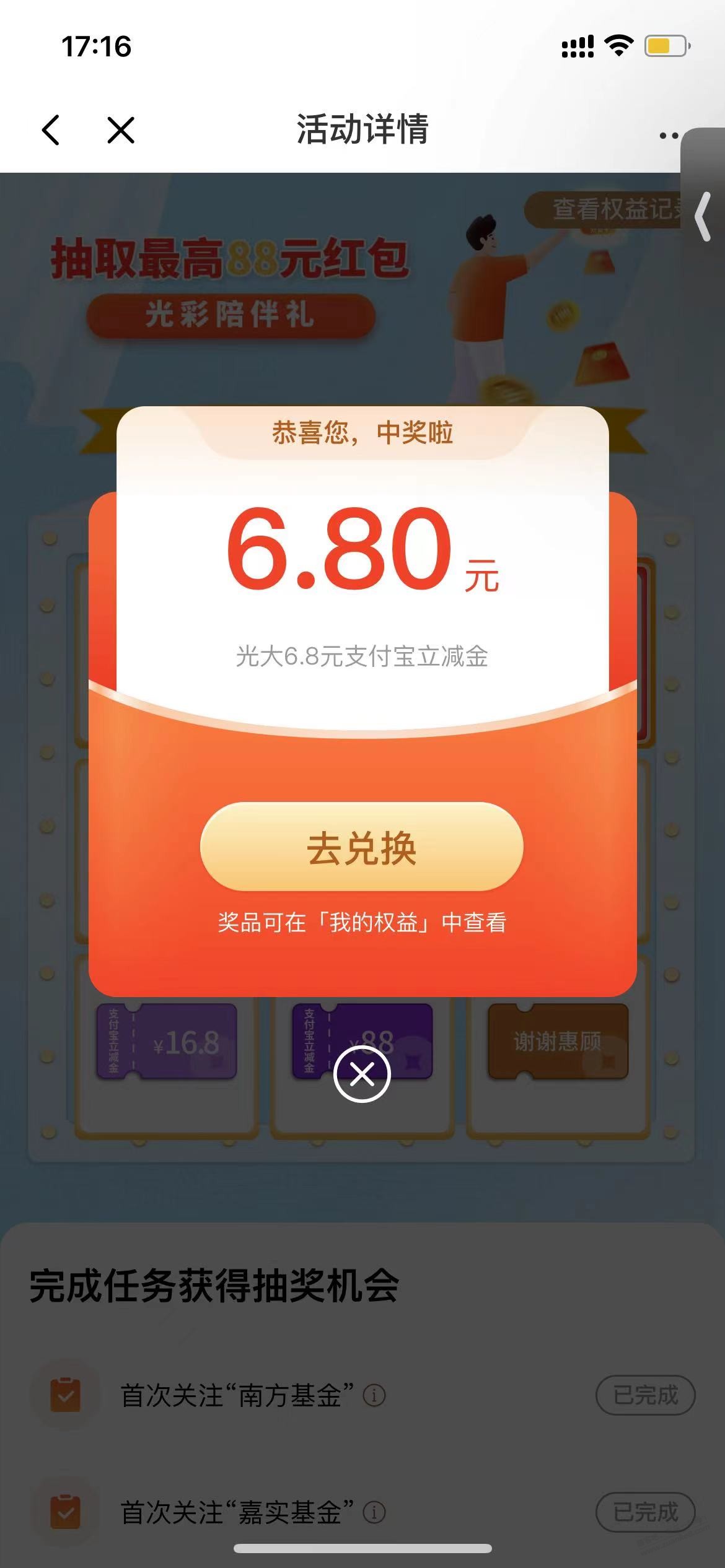 光大银行光彩陪伴礼抽奖大毛 - 0818团