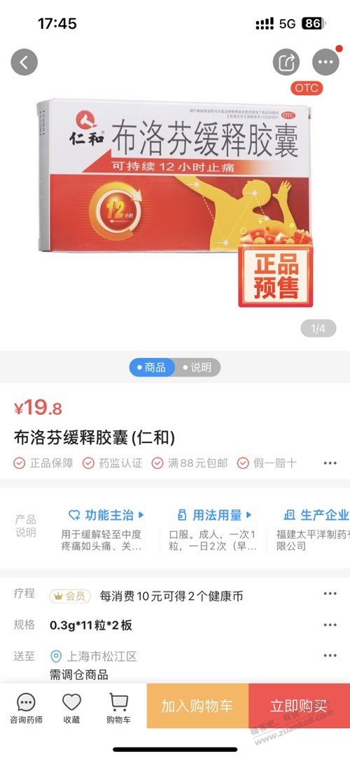 暂时可以买到的布洛芬 不保证发货 - 0818团