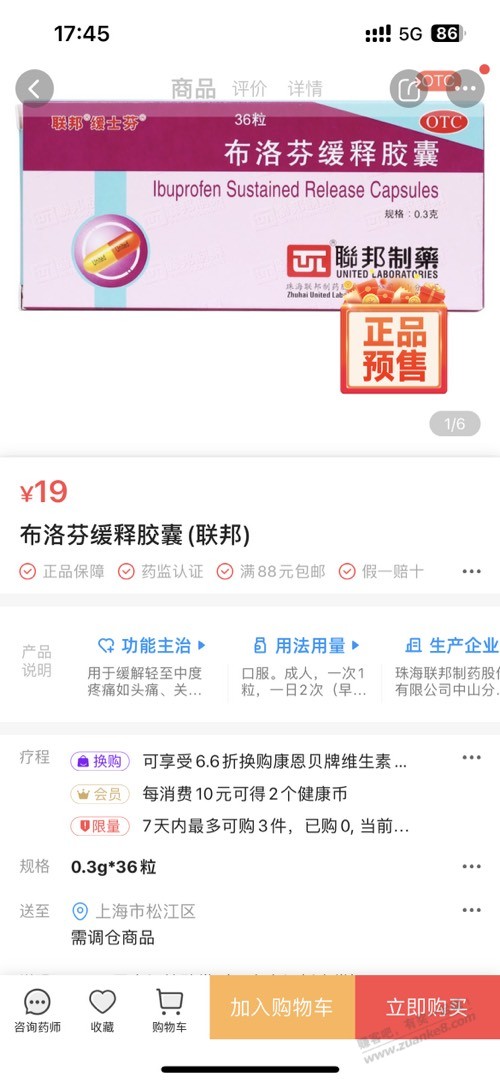 暂时可以买到的布洛芬 不保证发货 - 0818团