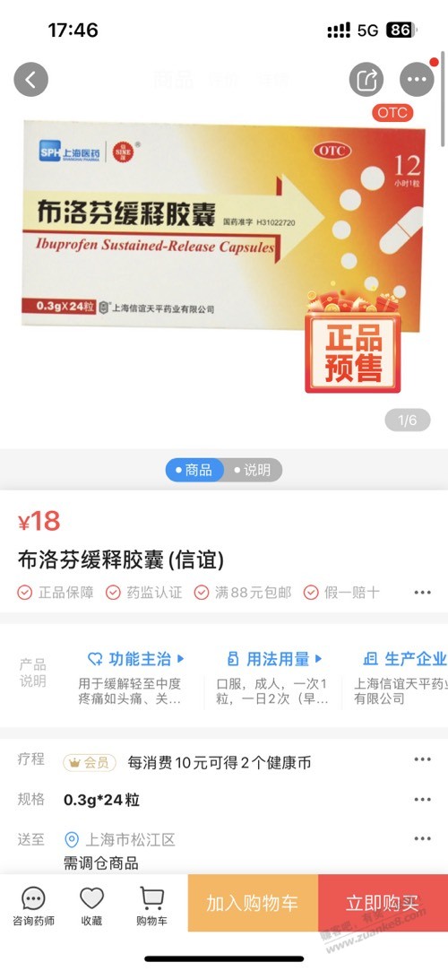 暂时可以买到的布洛芬 不保证发货 - 0818团