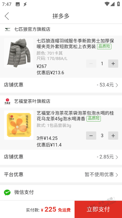 手慢无 数量有限 8点开始 七匹狼羽绒服95元 - 0818团