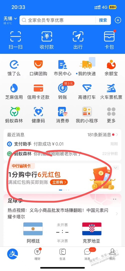 支付宝小毛冲 - 0818团