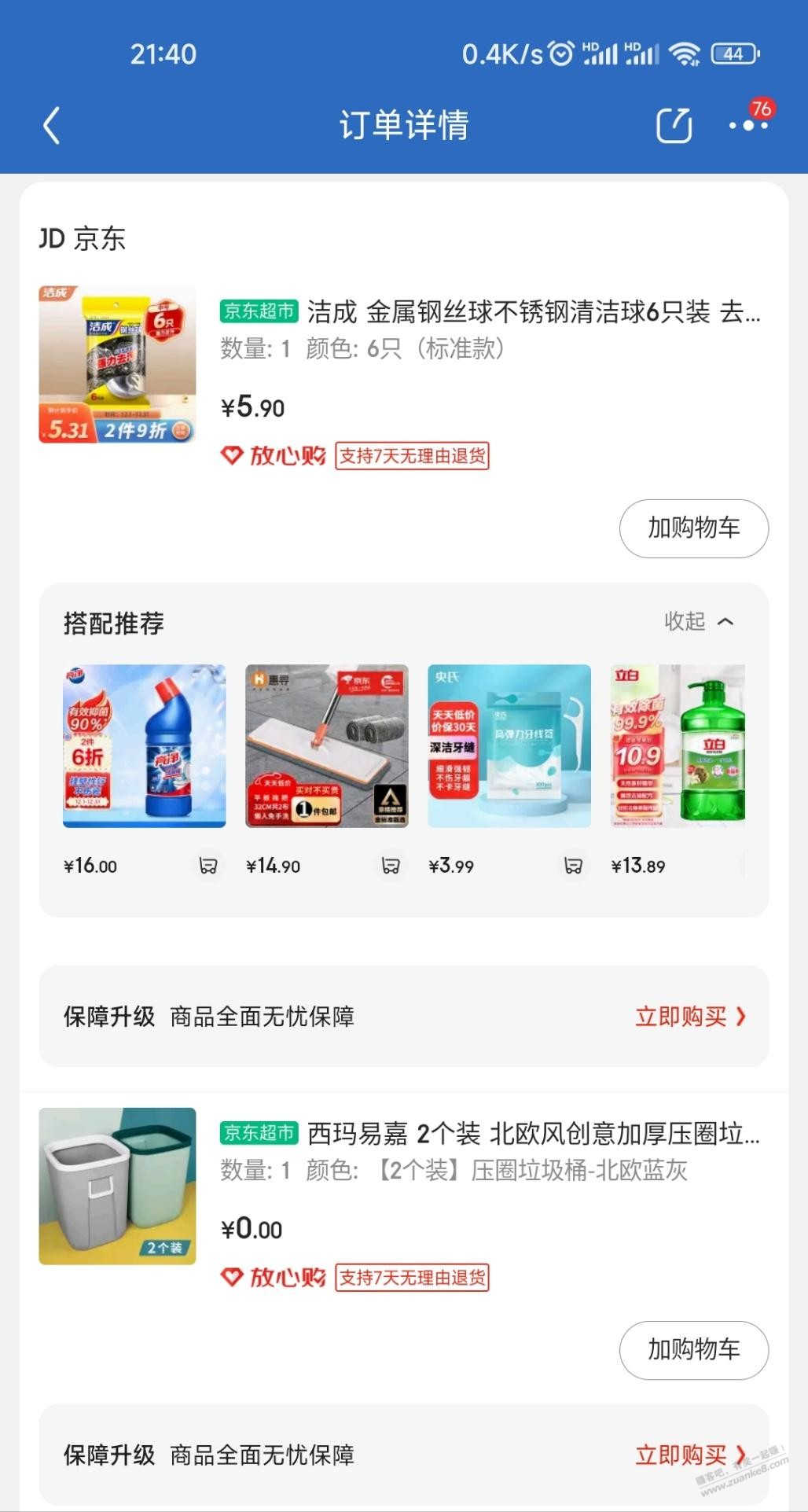 好价垃圾桶、钢丝球，需要7-6 - 0818团