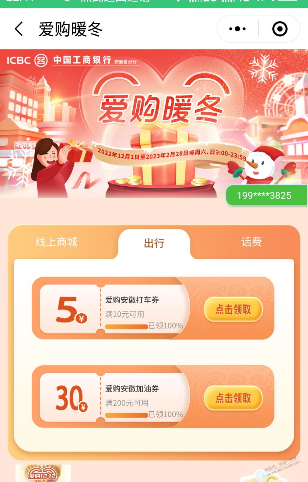 安徽工行爱购 - 0818团