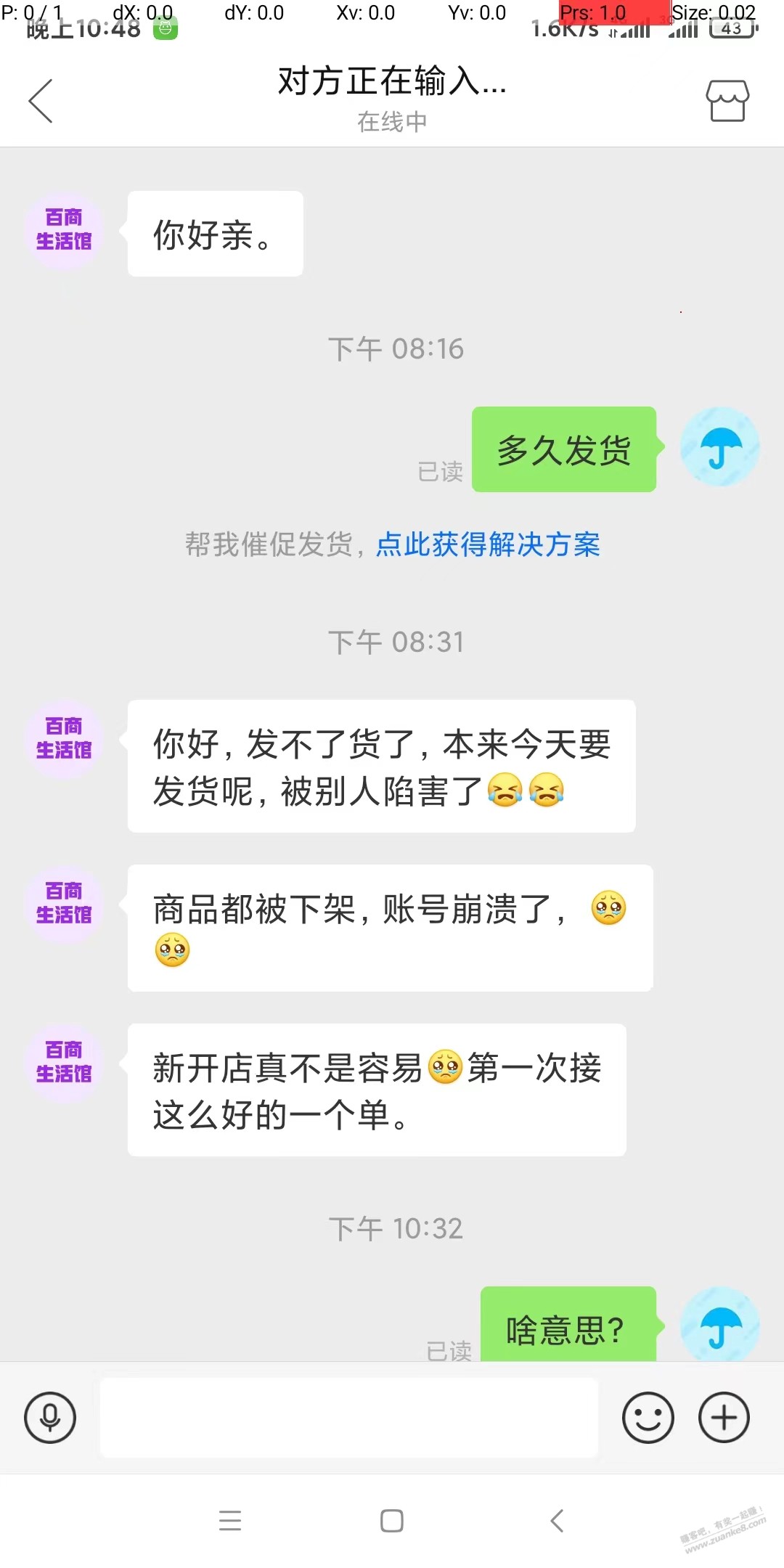 多多商家不发货 说被三级惩罚 - 0818团