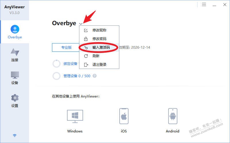 免费领4年 AnyViewer 远程桌面软件专业版激活码 - 0818团