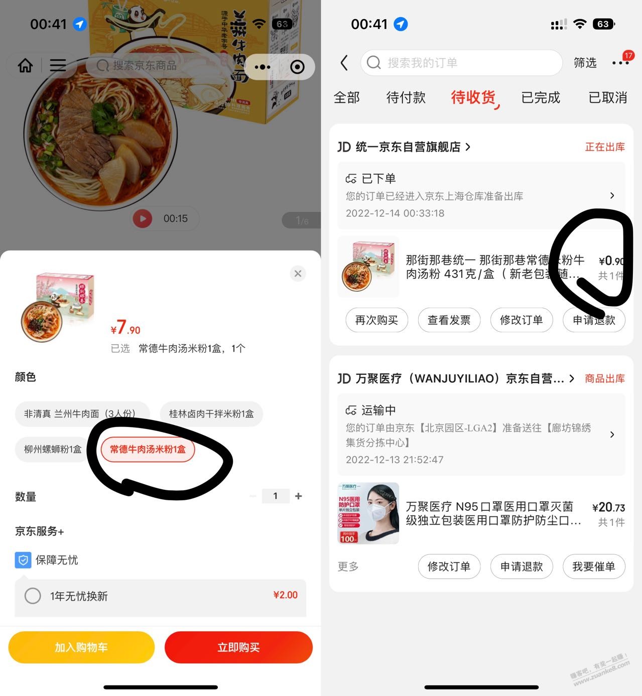 1元常德牛肉米粉 京东7-6好价作业 - 0818团