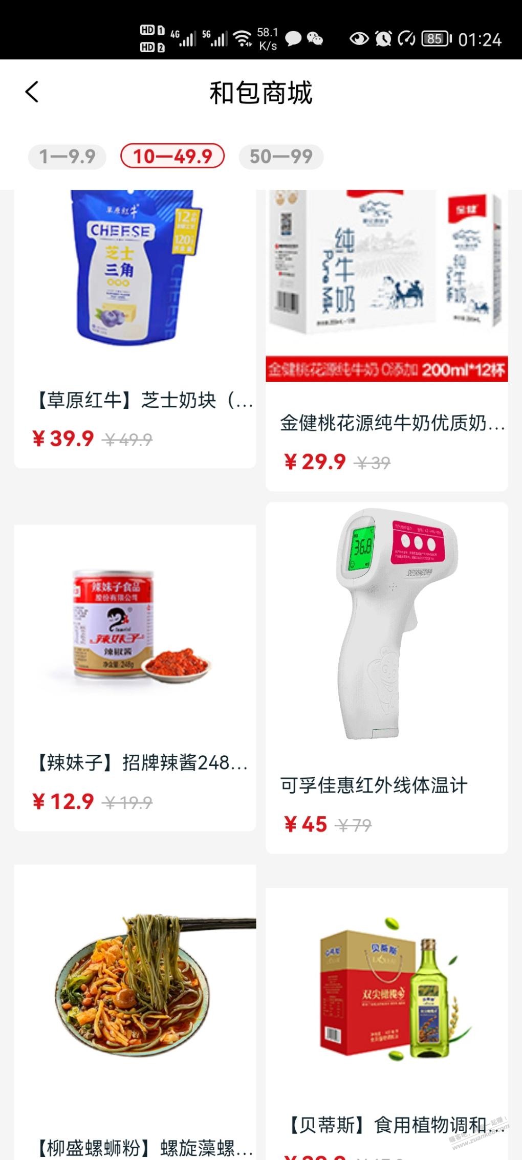 上次领的和包15券可以买红外体温计 - 0818团