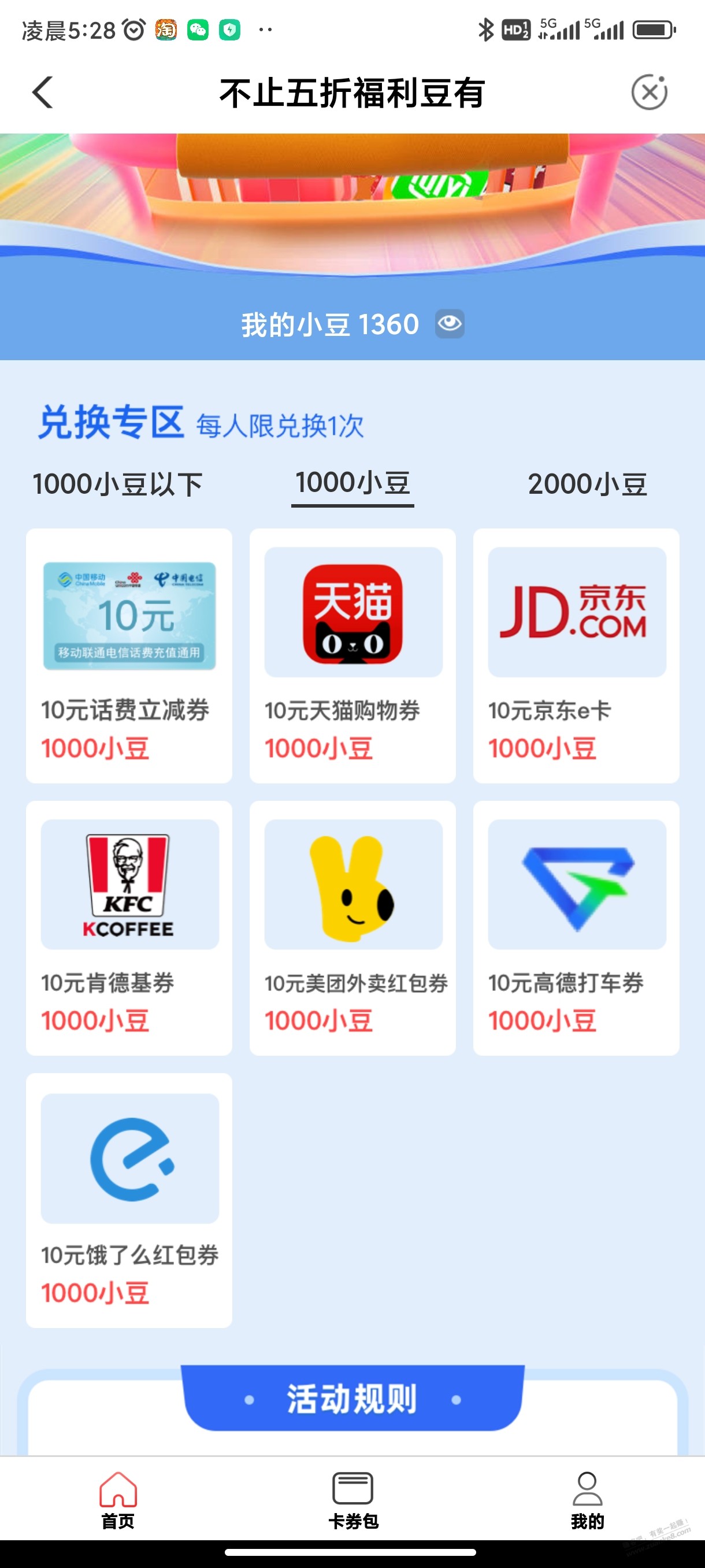 浙江 农行小豆 2000换20元券包 大量有货 - 0818团