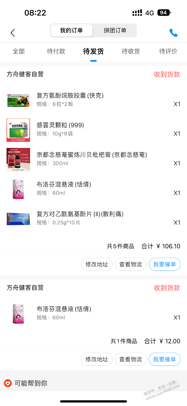 买了一百多块这些药。。不知道什么时候到-惠小助(52huixz.com)