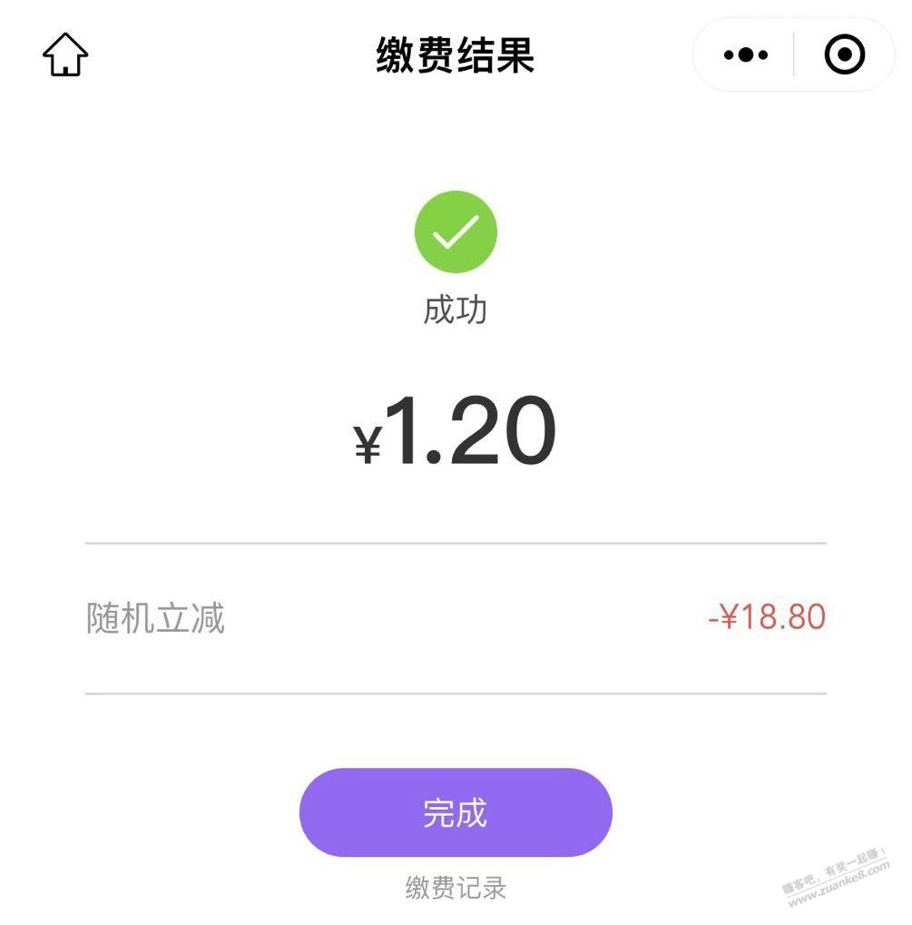 云缴费立减 - 0818团