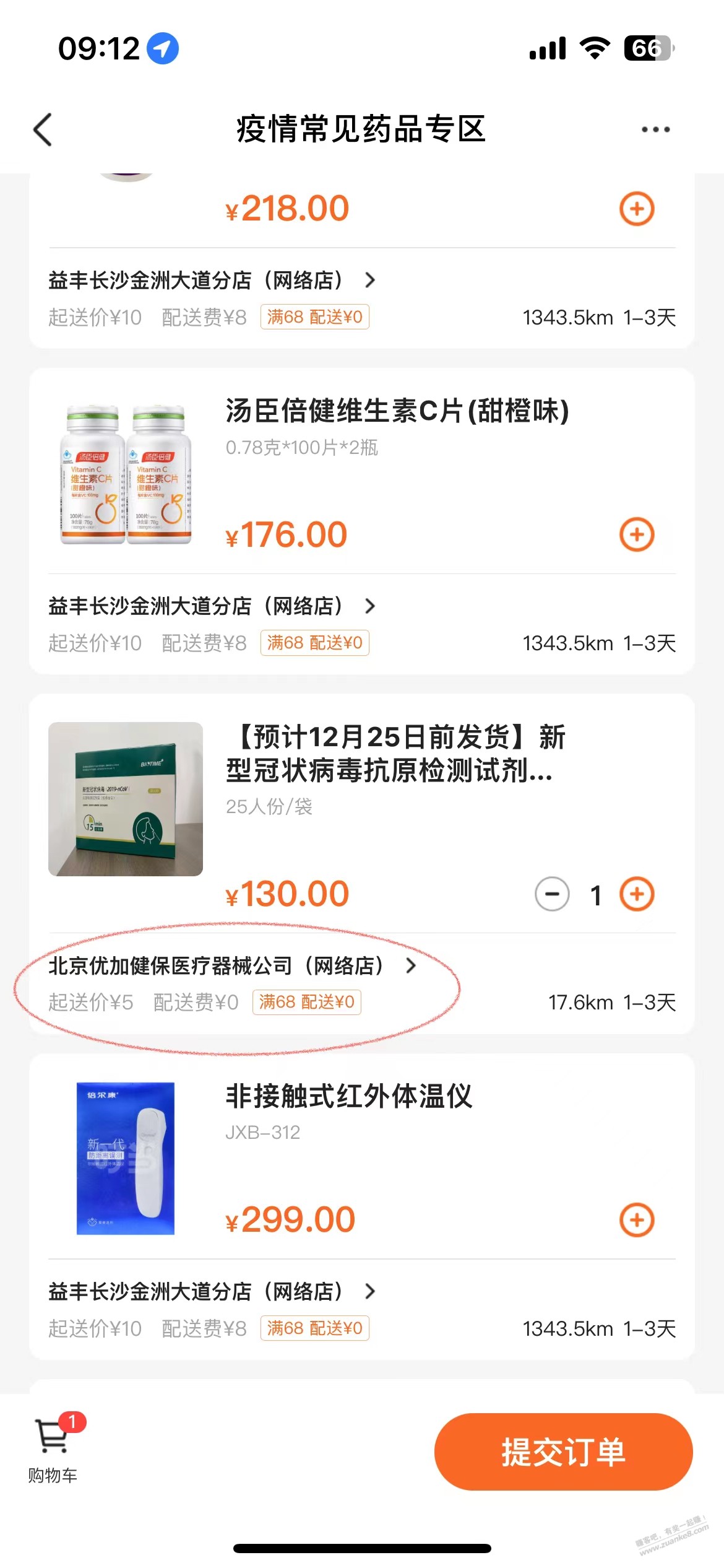 <a href=https://hczlife-static.pingan.com.cn/zsbxReg/index.html?inviteId=103D5C146A0E9317BFF66EA0132CCB4221A9450EF178F15FF487526D46CA1DBD&activityShareCode=2064687027056242688&shareCode=20646870270562 target=_blank class=infotextkey>平安好生活</a> 抗原有货，有券的去买吧，不过有缩水 - 0818团