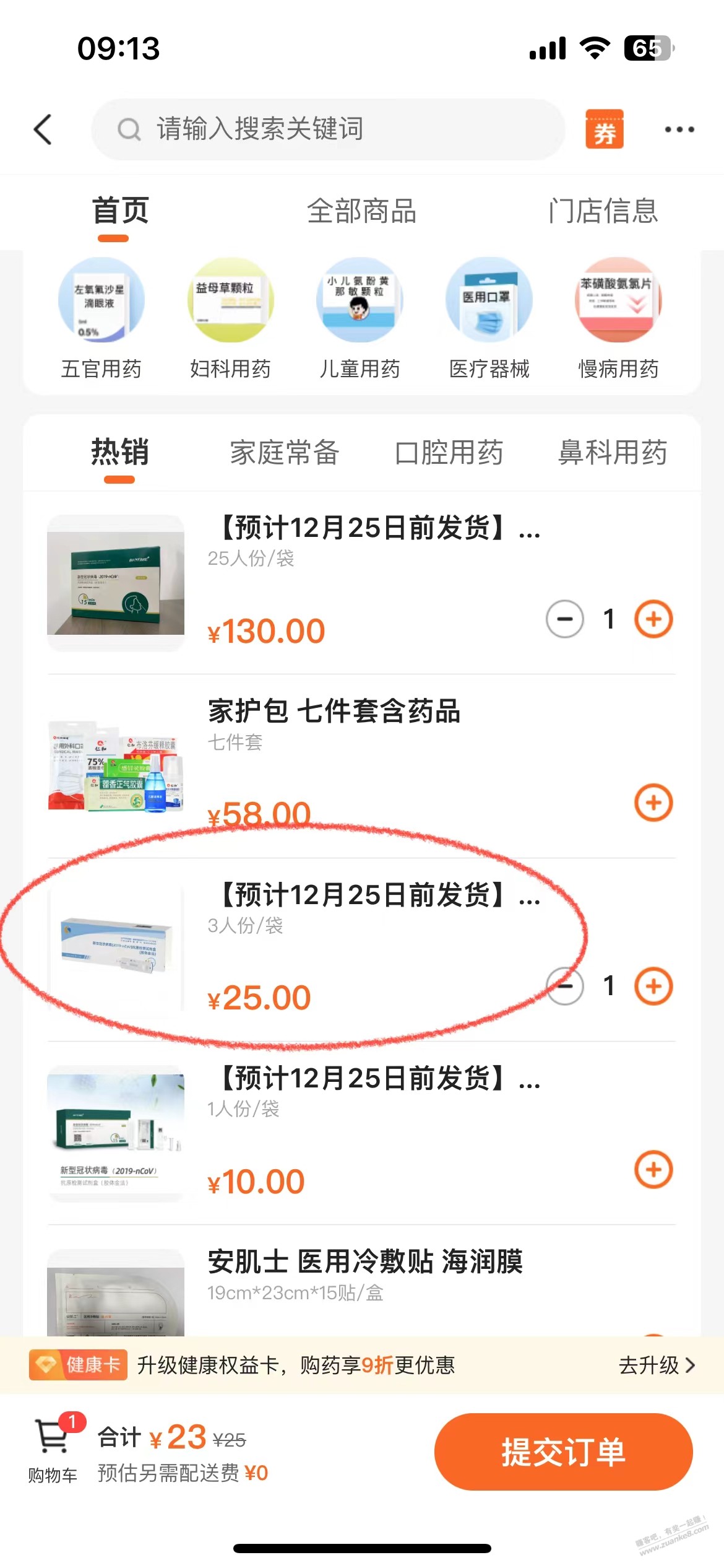 平安好生活 抗原有货，有券的去买吧，不过有缩水 - 0818团