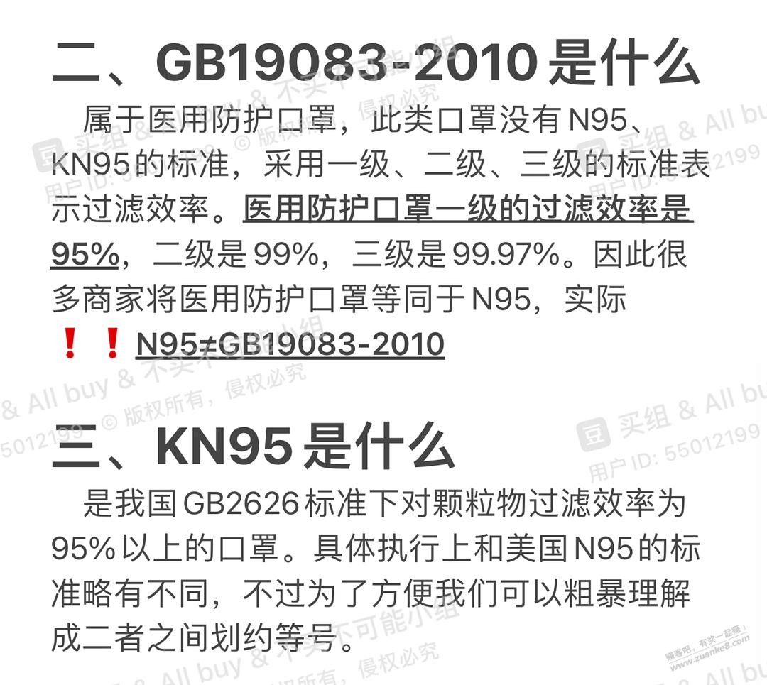 线报-「科普」n95≠gb19083（一些口罩知识及选购tips）-惠小助(52huixz.com)