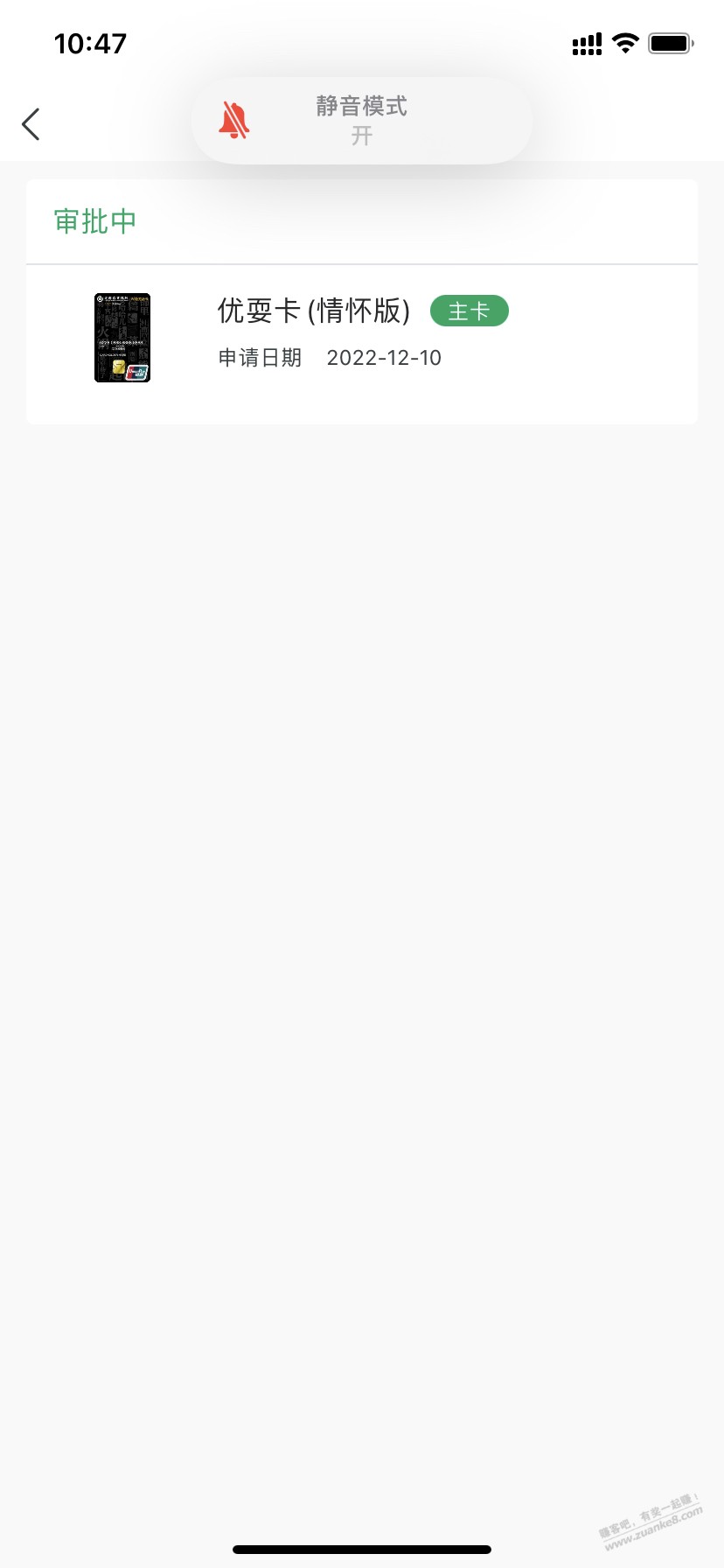 云闪付申请的成都农商xing/用卡几天了一直审批中 - 0818团