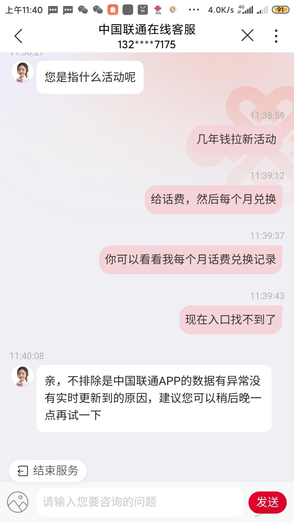 以前联通拉新每个月兑换话费入口没了。-惠小助(52huixz.com)