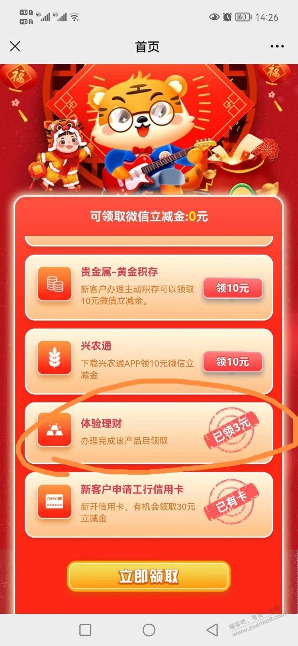 辽宁工行立减金去 - 0818团