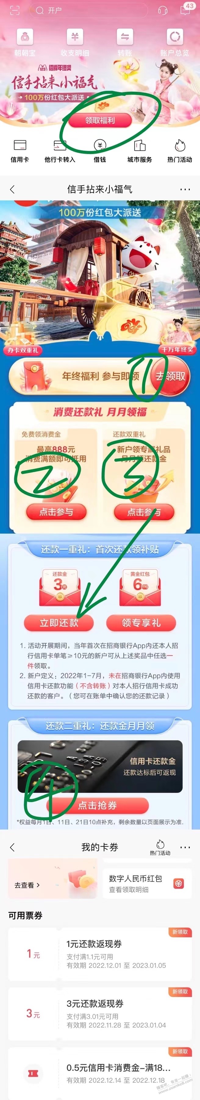 招行app4个红包-惠小助(52huixz.com)